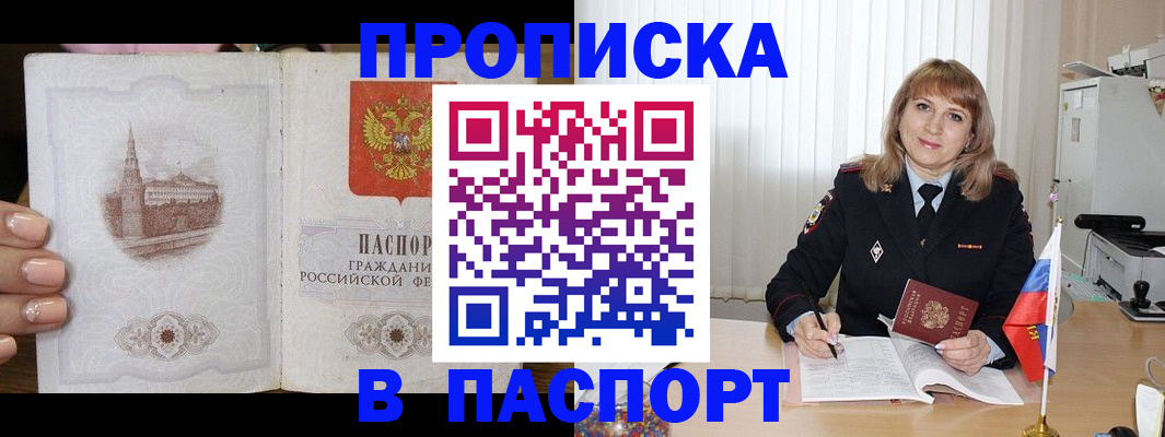 прописка штамп в Пестово