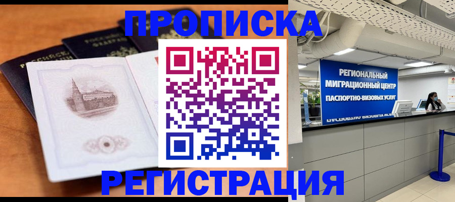 прописка для школы в Пестово